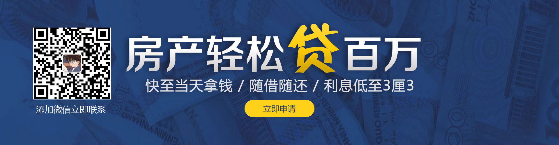 綿陽房產抵押貸款公司